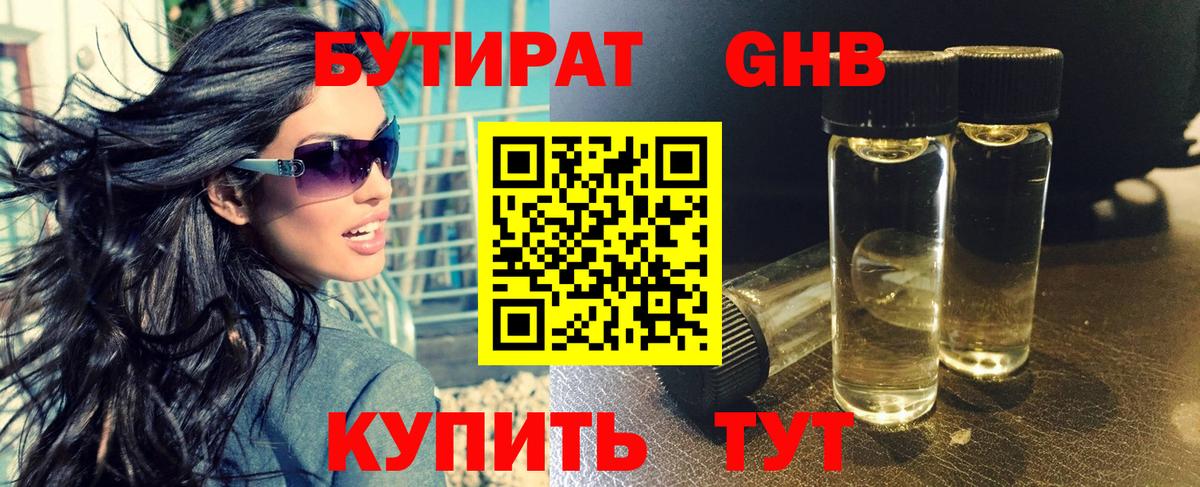 Бутират 99%  Вход с VPN  Кирово-Чепецк 