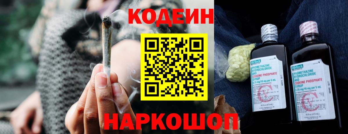 Кодеиновый сироп Lean напиток Lean (лин)  Вход с VPN  Кодеиновый сироп Lean Purple Drank  Кирово-Чепецк 