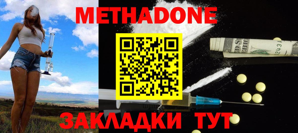 Кирово-Чепецк  Метадон белоснежный  МЕТАДОН мёд  Вход с VPN 