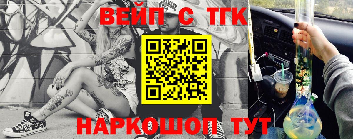 ТГК вейп с тгк Кирово-Чепецк